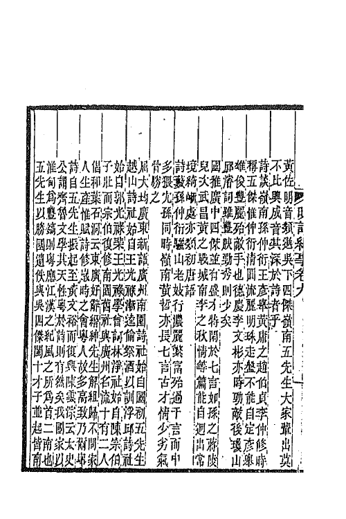 45303-明诗纪事五 陈田辑.pdf_第3页