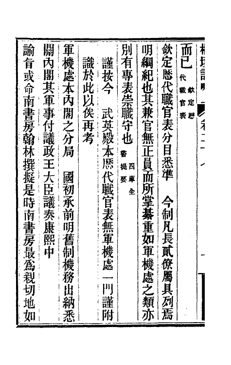 46736-枢垣记略十二 (清)梁章钜撰.pdf_第3页