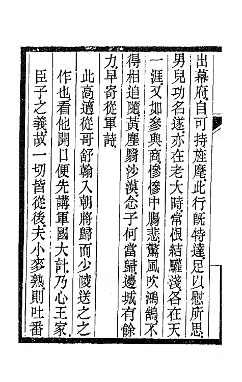 45210-杜诗言志二 (清)佚名撰.pdf_第3页