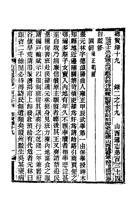 46439-光绪山西通志一百二十六 曾国荃 (清)张煦等修.pdf_第2页