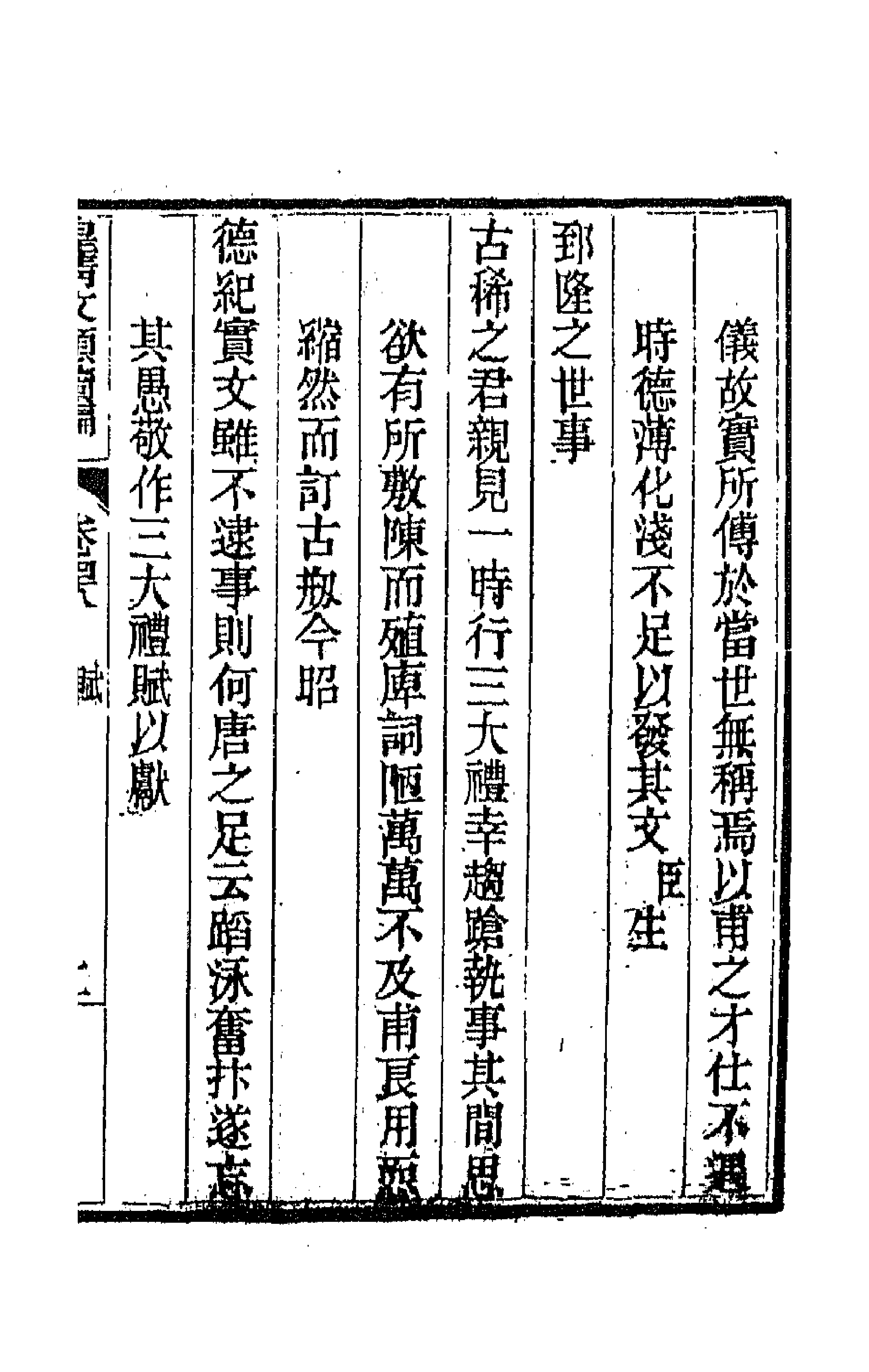 44469-皇清文颖续编八十九 (清)董诰等辑.pdf_第3页