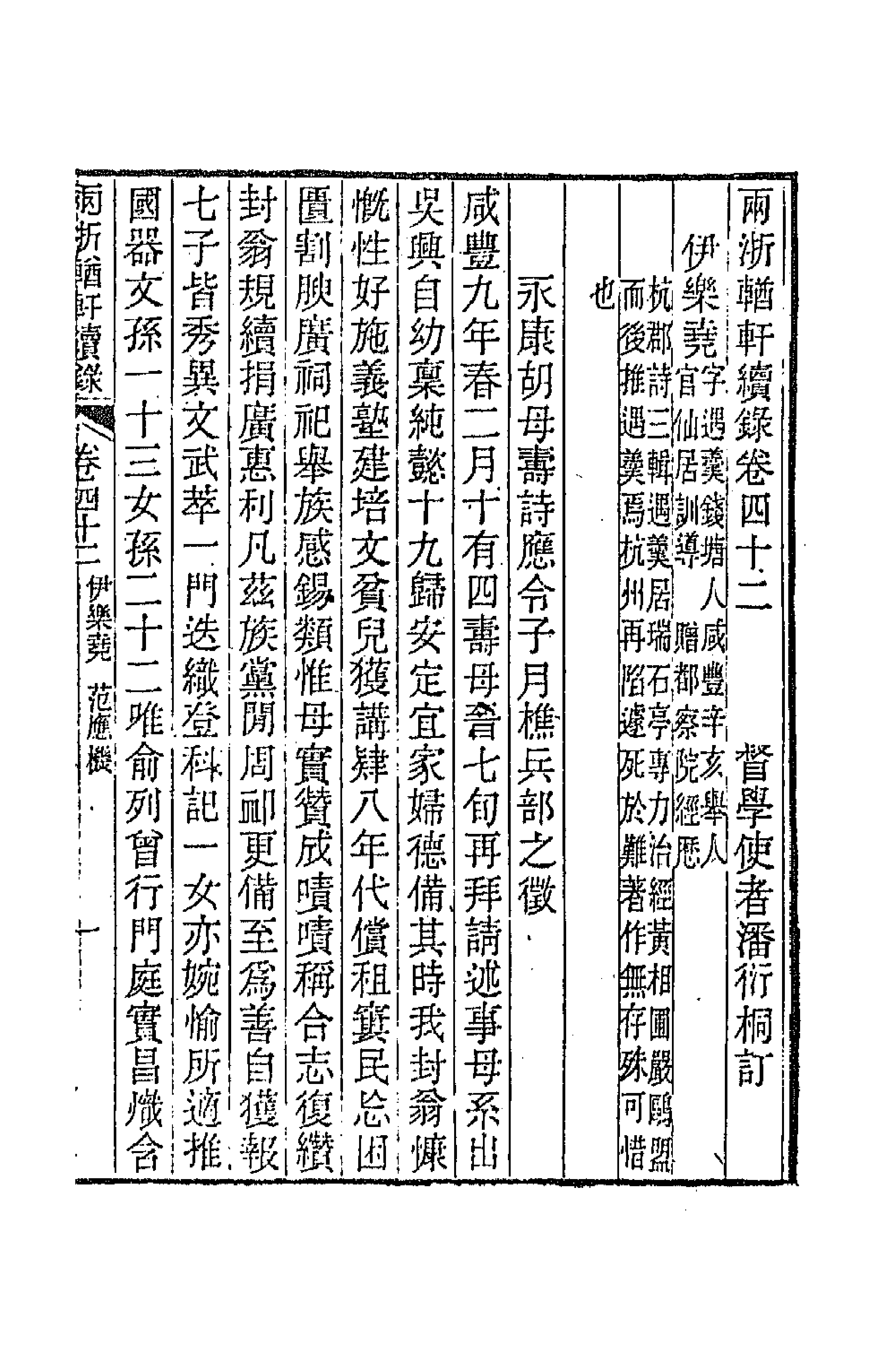 44953-两浙輶轩续录四十一 (清)潘衍桐辑.pdf_第3页