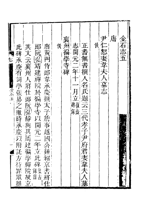 46833-湖北金石志四 杨守敬撰.pdf_第2页