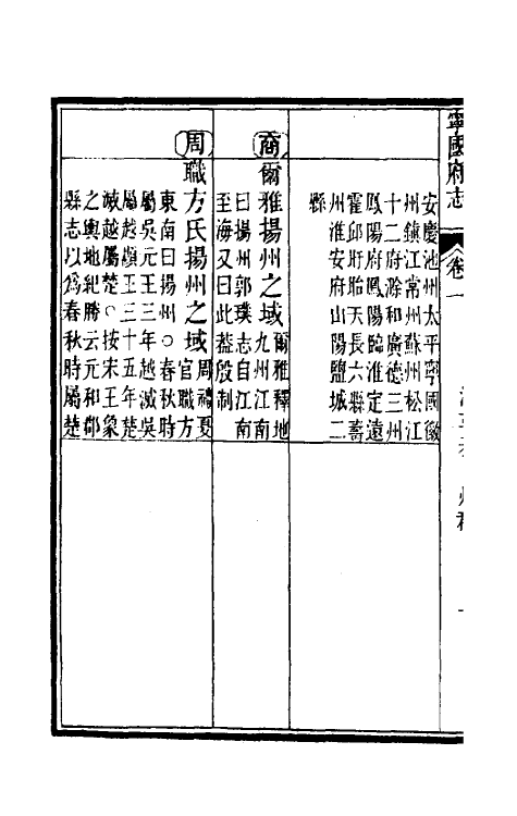 46547-嘉庆宁国府志二 鲁铨 (清)钟英修.pdf_第3页