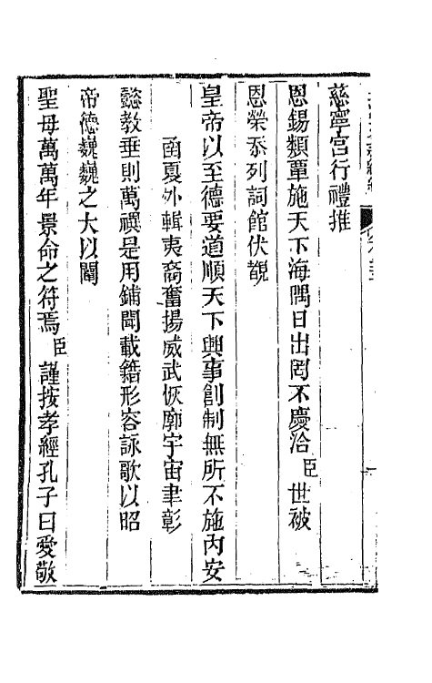 44516-皇清文颖续编六十六 (清)董诰等辑.pdf_第3页