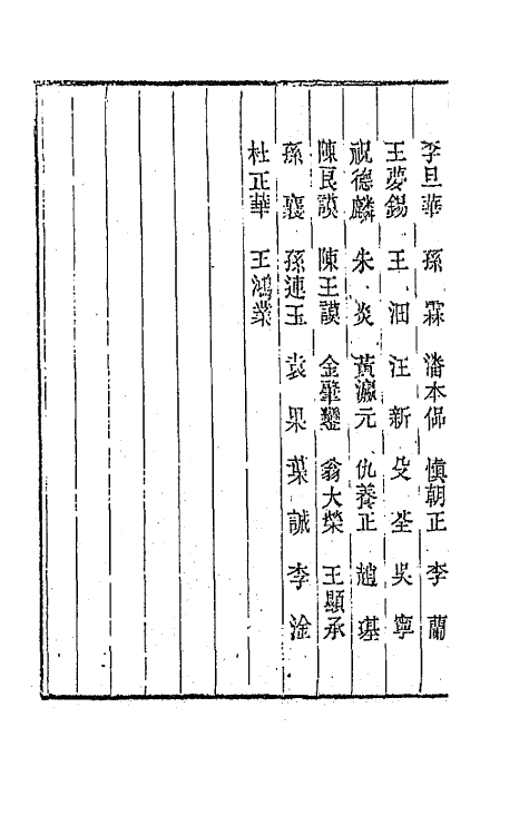 44886-两浙輶轩录三十四 (清)阮元辑.pdf_第3页
