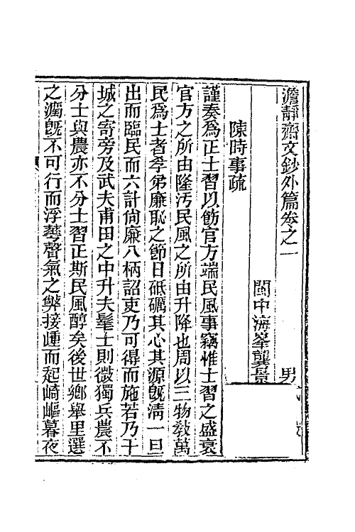 47315-澹静斋文钞五 (清)龚景瀚撰.pdf_第2页