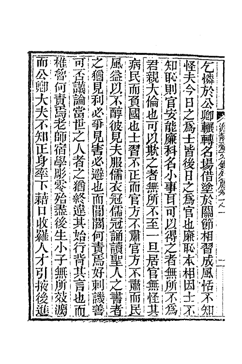 47315-澹静斋文钞五 (清)龚景瀚撰.pdf_第3页
