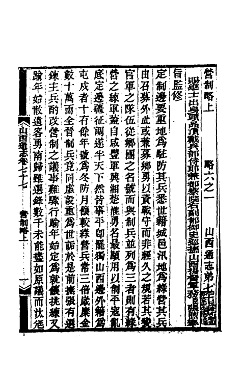 46386-光绪山西通志七十 曾国荃 (清)张煦等修.pdf_第2页
