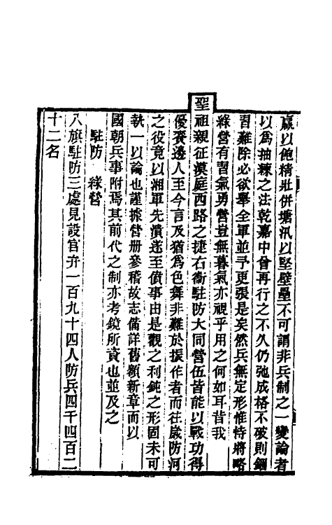 46386-光绪山西通志七十 曾国荃 (清)张煦等修.pdf_第3页