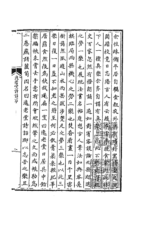 45132_逸老堂诗话.pdf_第2页