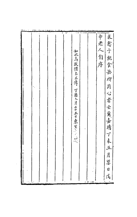 45132_逸老堂诗话.pdf_第3页