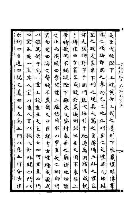 45901-皇宋通鉴长编纪事本末四十四 (宋)杨仲良撰.pdf_第3页