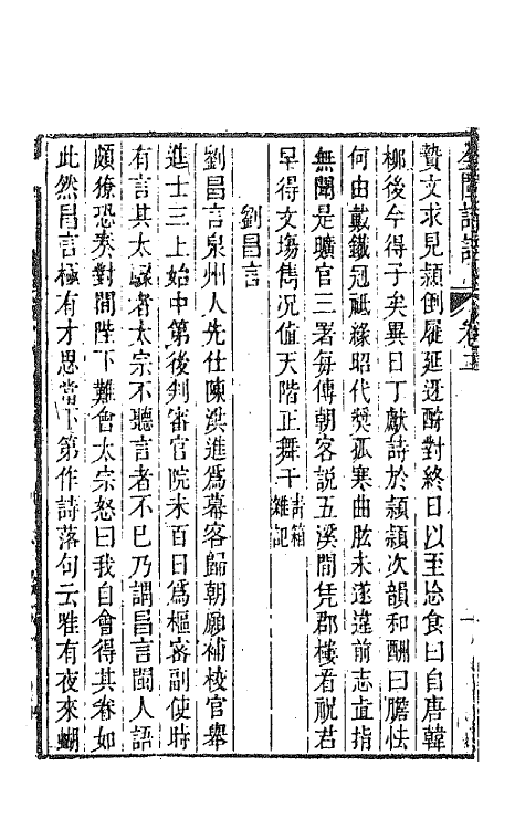 45222-全闽诗话二 (清)郑方坤编.pdf_第3页