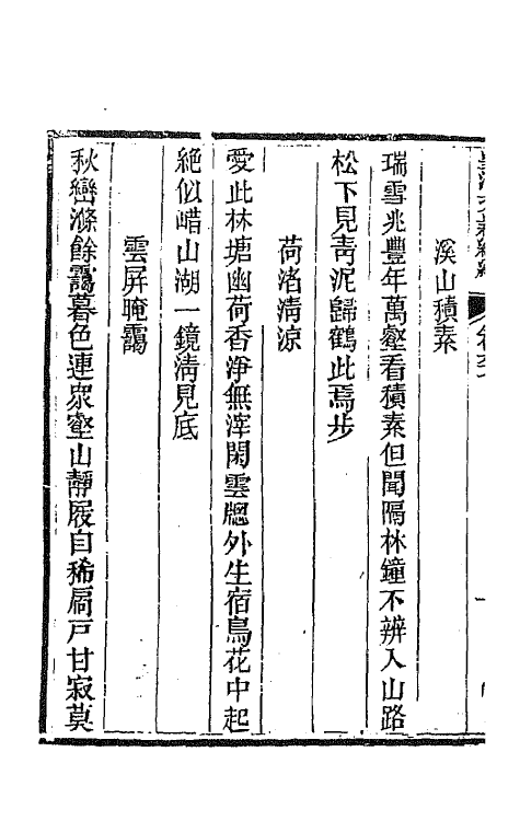 44402-皇清文颖续编一百七 (清)董诰等辑.pdf_第3页