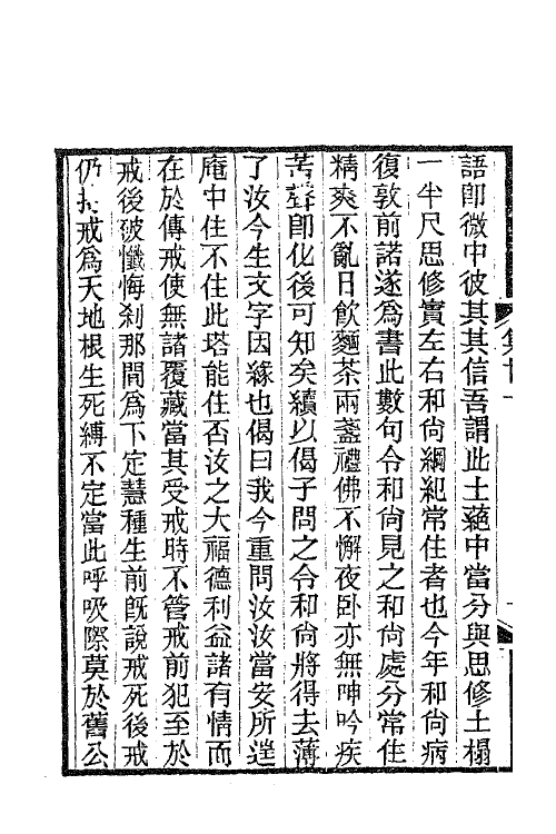 47250-霜红龛集七 (清)传山撰.pdf_第3页
