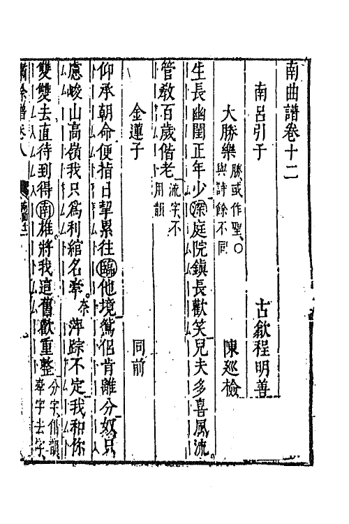 45470-啸余谱十四 (明)程明善辑.pdf_第2页