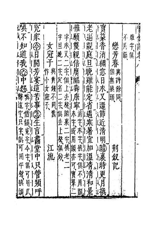 45470-啸余谱十四 (明)程明善辑.pdf_第3页