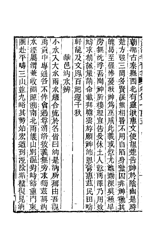 45049-沅湘耆旧集四十四 (清)邓显鹤辑.pdf_第3页