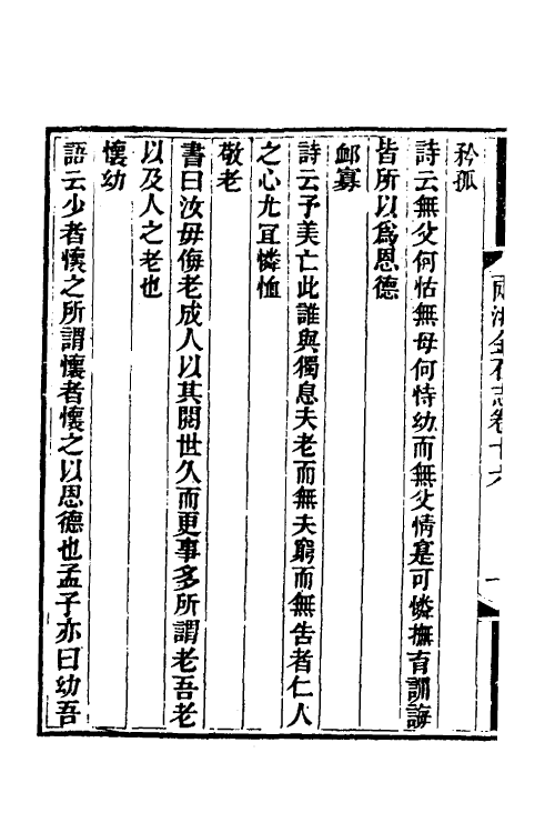 46808-两浙金石志十六 (清)阮元编.pdf_第3页