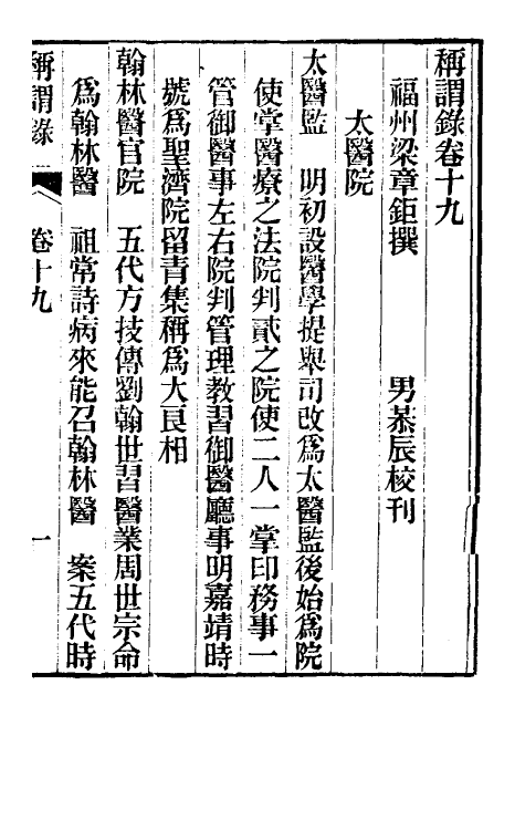 47102-称谓录十一 (清)梁章钜撰.pdf_第2页