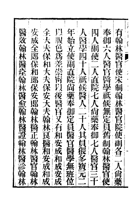 47102-称谓录十一 (清)梁章钜撰.pdf_第3页