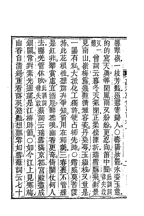 45451-听秋声馆词话三 (清)丁绍仪撰.pdf_第3页