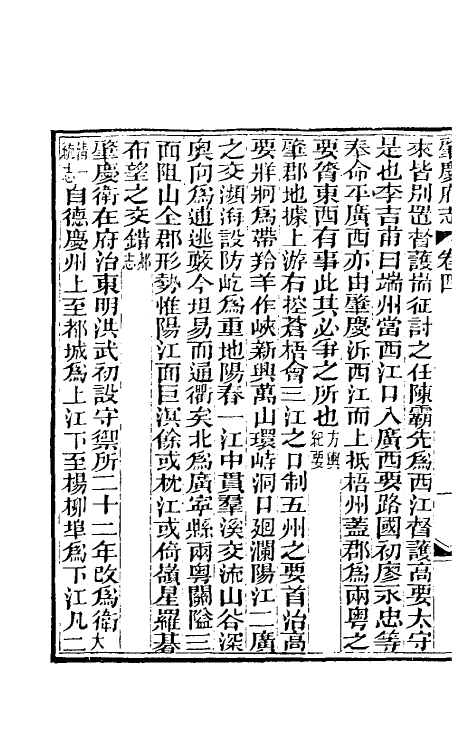 46606-道光肇庆府志五 (清)屠英等修.pdf_第3页