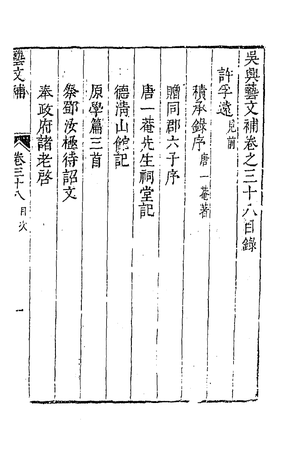 44756-吴兴艺文补三十五 (明)董斯张辑.pdf_第2页