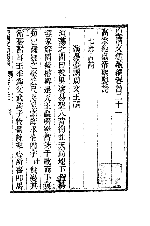 44475-皇清文颖续编二十一 (清)董诰等辑.pdf_第2页