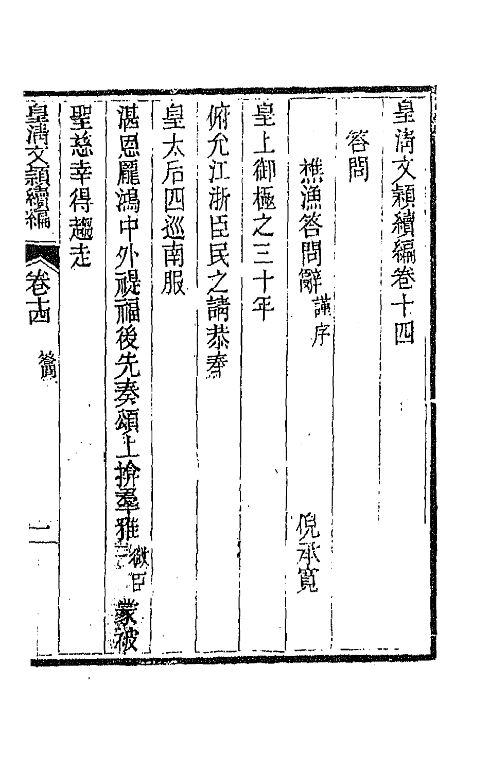 44472-皇清文颖续编五十五 (清)董诰等辑.pdf_第2页
