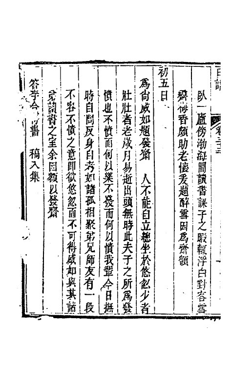 46263-孙徵君日谱录存二十七 (清)孙奇逢撰.pdf_第3页
