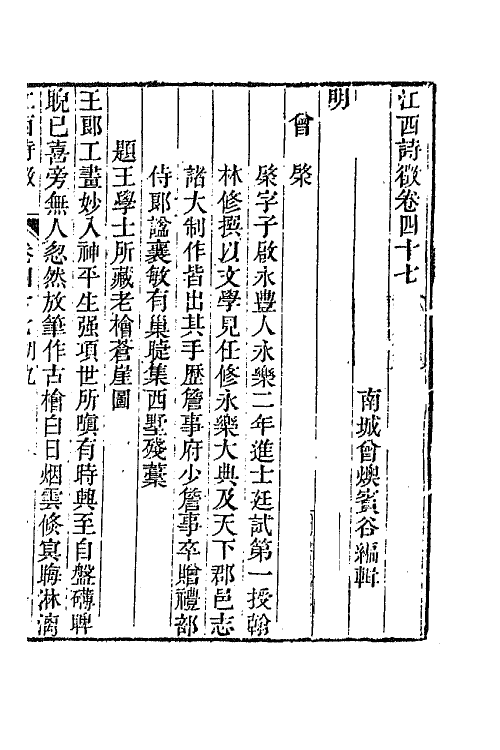 44976-江西诗徵三十六 (清)曾燠辑.pdf_第2页