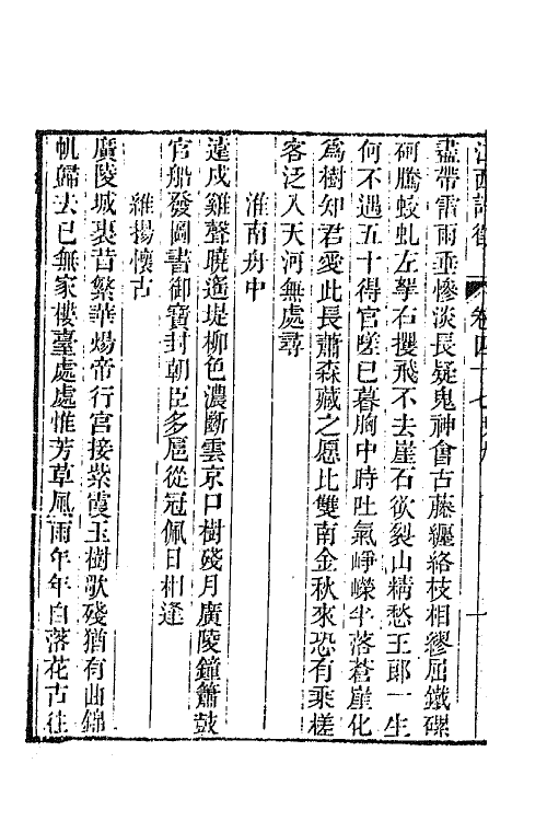 44976-江西诗徵三十六 (清)曾燠辑.pdf_第3页