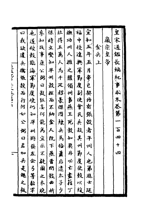 45929-皇宋通鉴长编纪事本末五十一 (宋)杨仲良撰.pdf_第2页