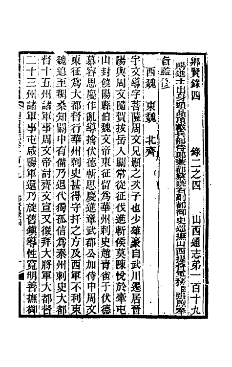 46379-光绪山西通志一百十一 曾国荃 (清)张煦等修.pdf_第2页