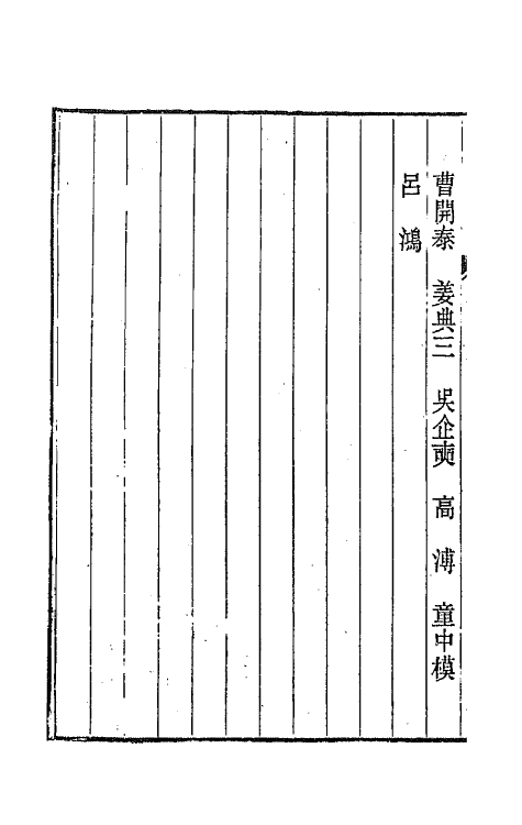 44916-两浙輶轩续录十七 (清)潘衍桐辑.pdf_第3页