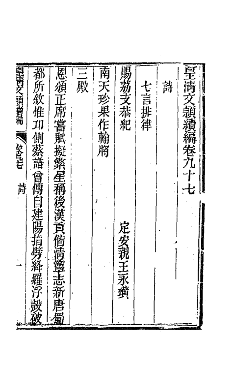 44502-皇清文颖续编一百三十二 (清)董诰等辑.pdf_第2页