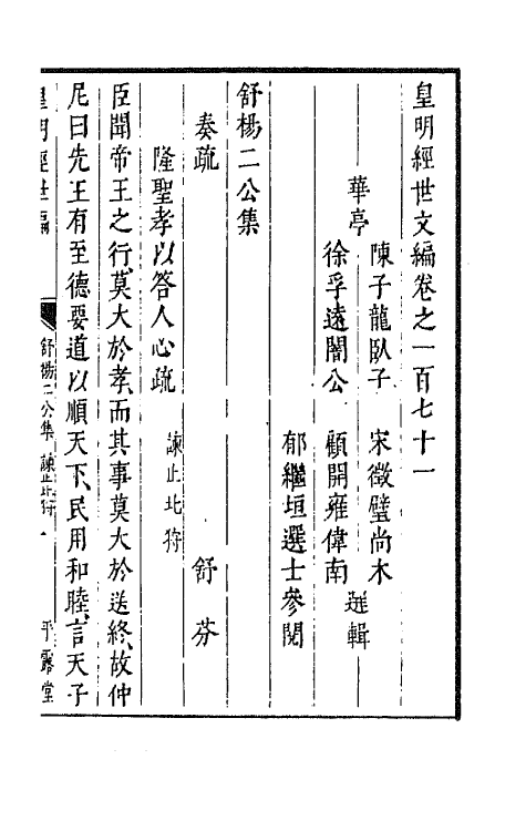 44236-皇明经世文编七十三 (明)陈子龙等辑.pdf_第2页