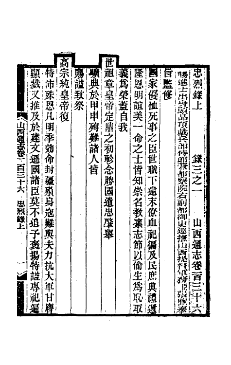 46447-光绪山西通志一百二十八 曾国荃 (清)张煦等修.pdf_第2页