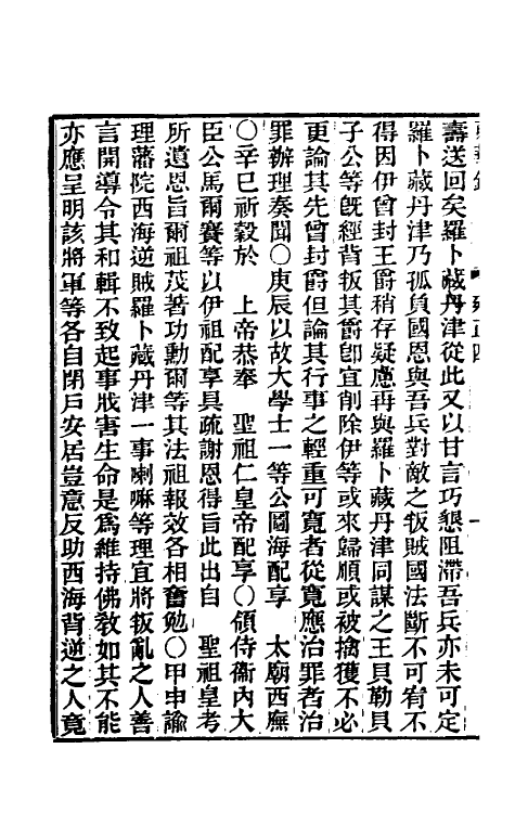 45809-东华录六十二 王先谦撰.pdf_第3页