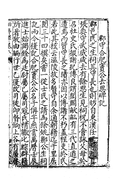47162-田亭草八 (明)黄凤翔撰.pdf_第2页