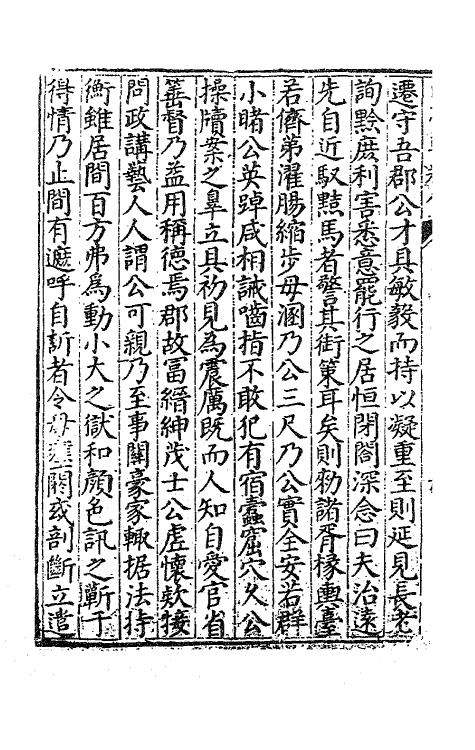 47162-田亭草八 (明)黄凤翔撰.pdf_第3页