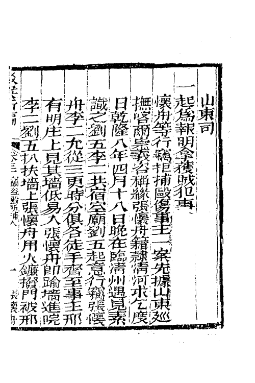 46772-驳案汇编二十三 (清)全士潮辑.pdf_第2页