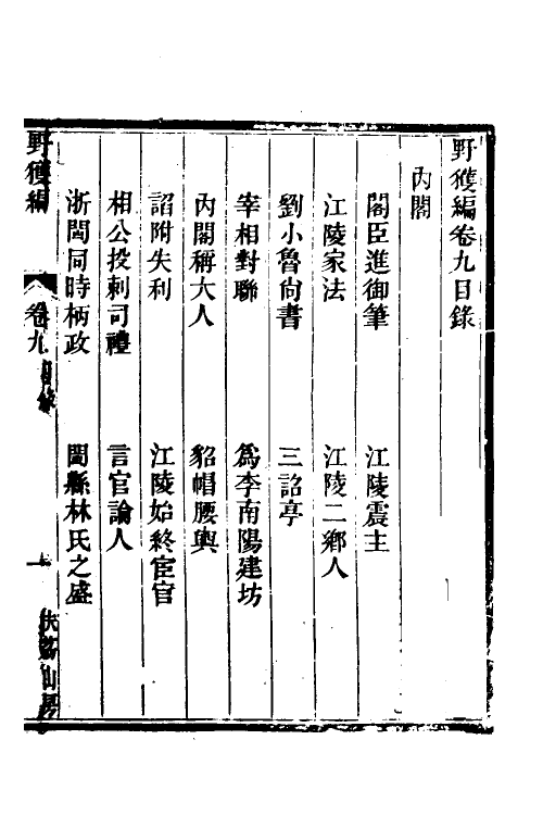47034-野获编八 (明)沈德符撰.pdf_第2页