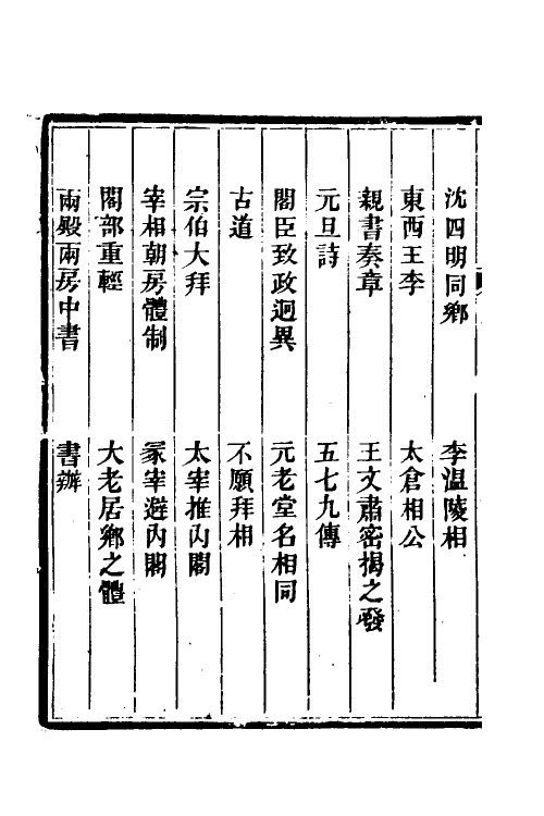 47034-野获编八 (明)沈德符撰.pdf_第3页