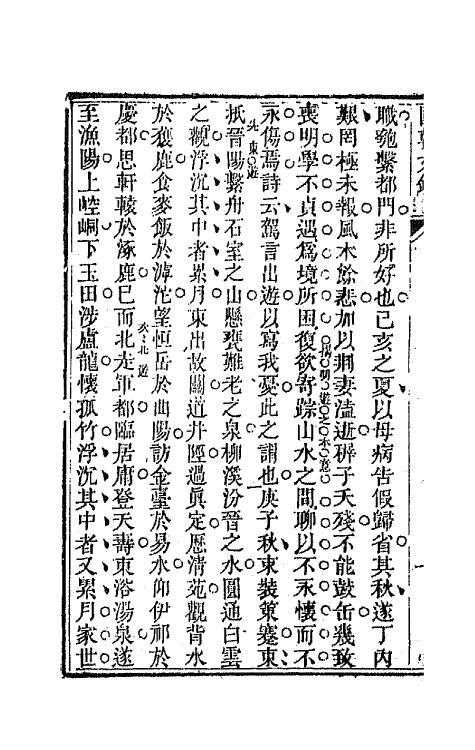 44545-国朝文录二十五 (清)李祖陶辑.pdf_第3页