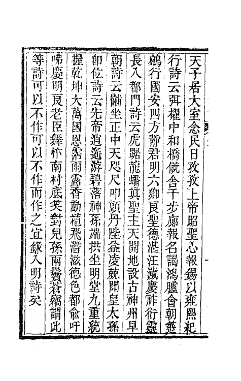 45161-静志居诗话四 (清)朱彝尊撰.pdf_第3页