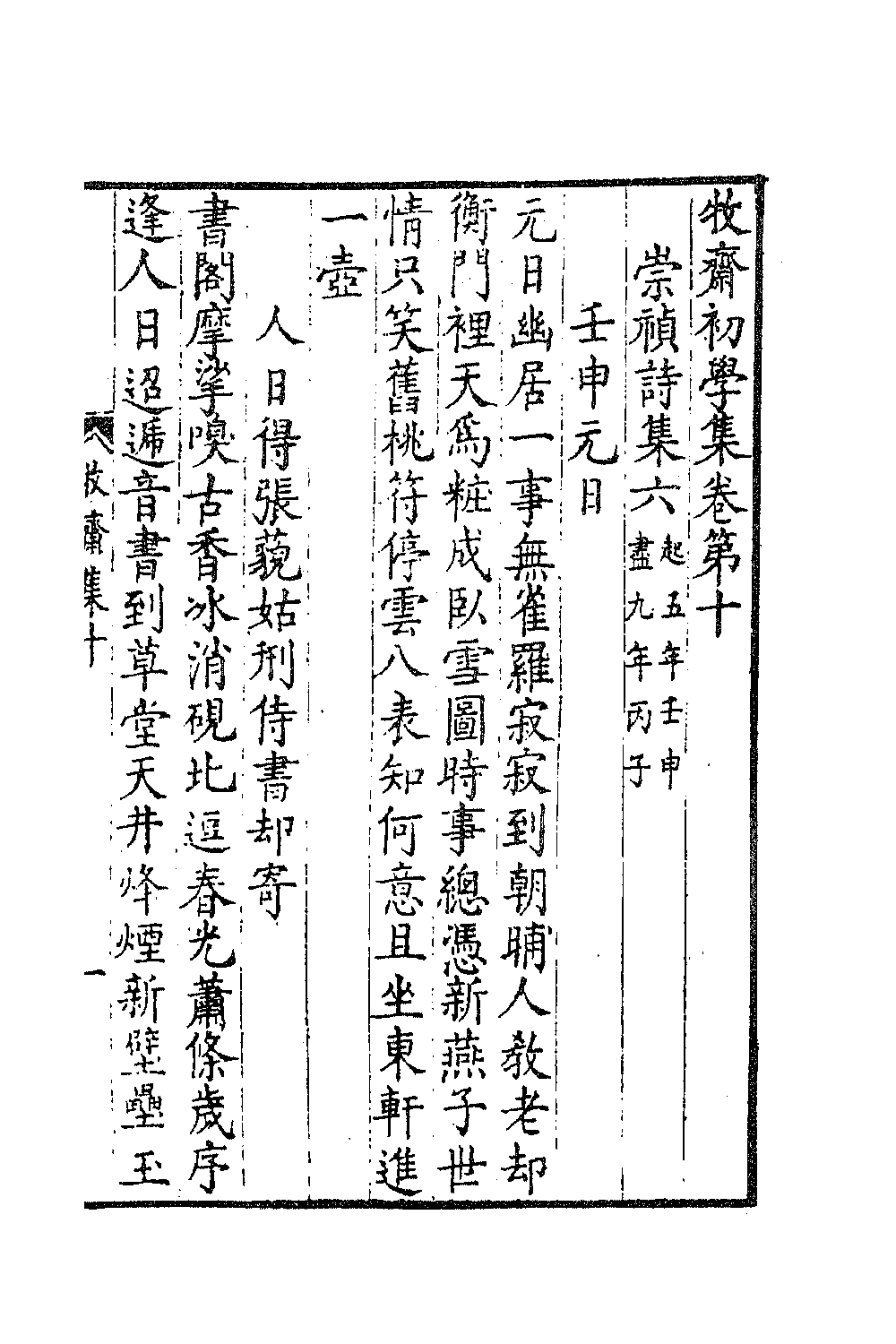 47203-牧斋初学集五 (清)钱谦益撰.pdf_第2页