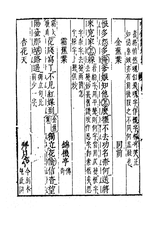 45473-啸余谱十五 (明)程明善辑.pdf_第3页